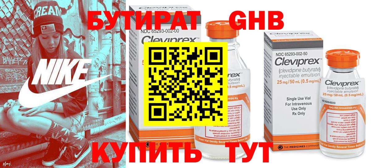 БУТИРАТ вода  БУТИРАТ  Грязи  Вход с VPN 