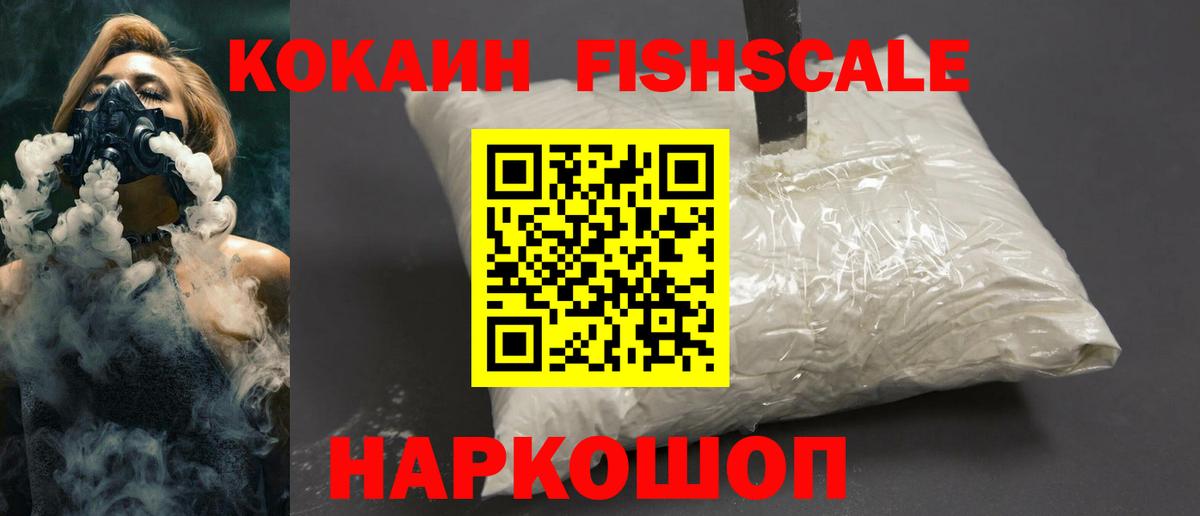Грязи  Кокаин 99%  COCAIN Fish Scale  Вход с VPN 