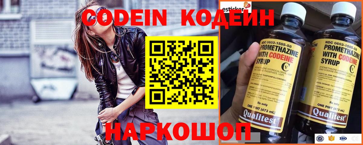 Кодеиновый сироп Lean Purple Drank  Вход с VPN  Грязи  Codein Purple Drank 