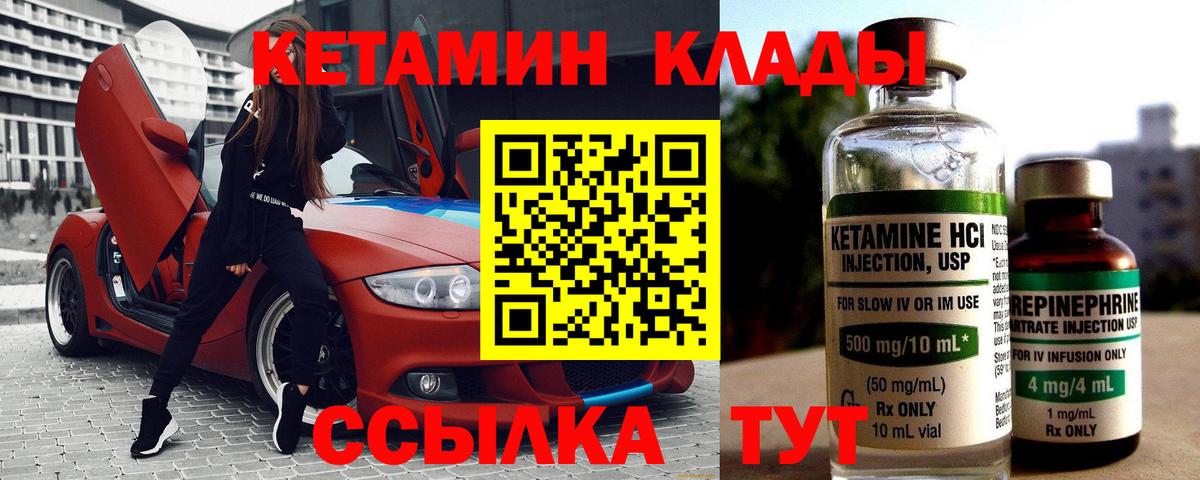 Грязи  КЕТАМИН ketamine  Вход с VPN  Кетамин VHQ 
