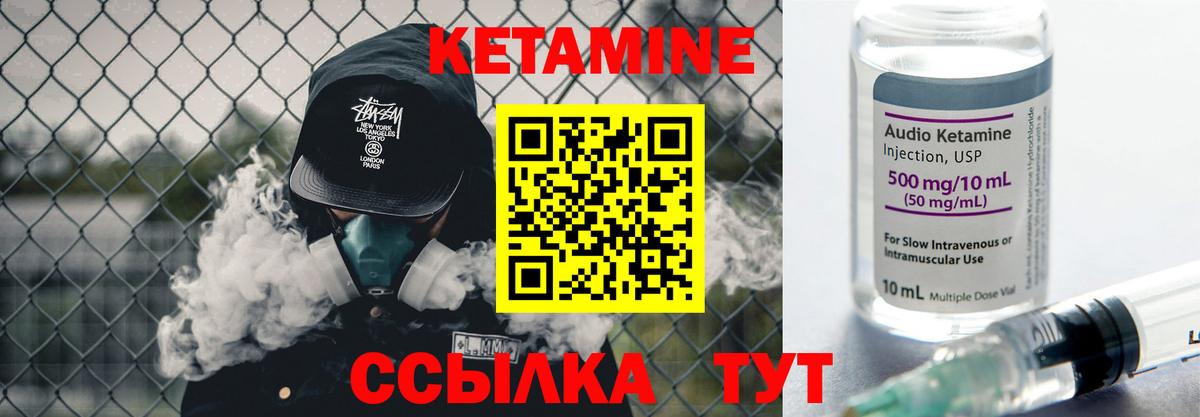 КЕТАМИН VHQ Грязи