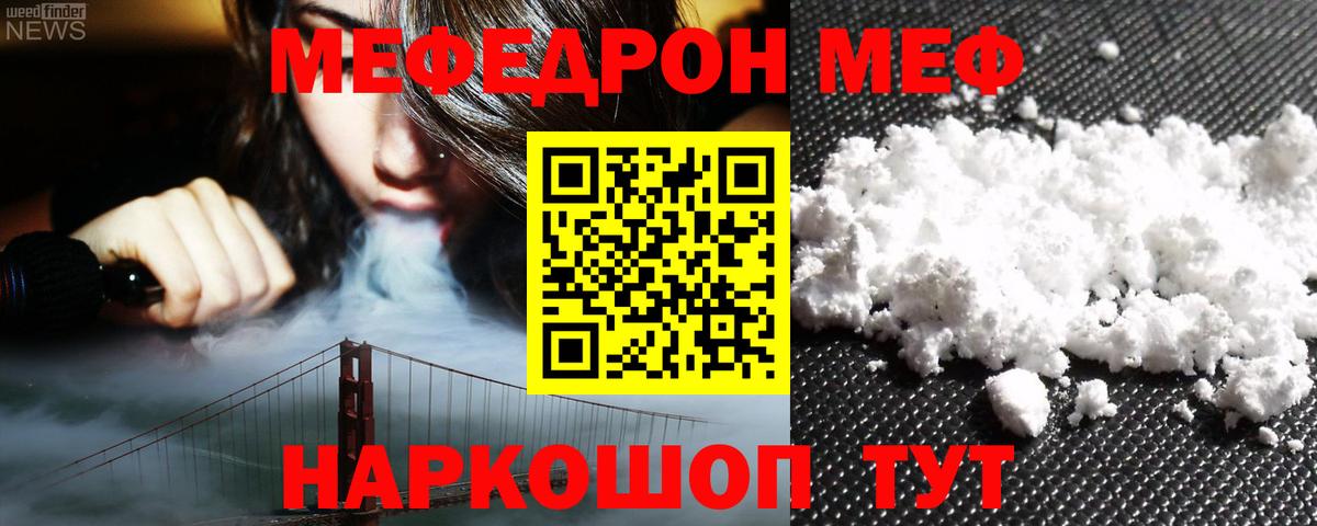 МЕФ мука  Меф  Грязи  Вход с VPN  Мефедрон мука 
