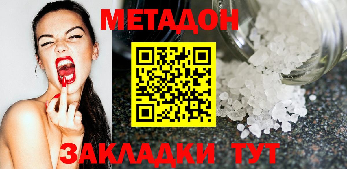 МЕТАДОН methadone  Метадон VHQ  Вход с VPN  Грязи 